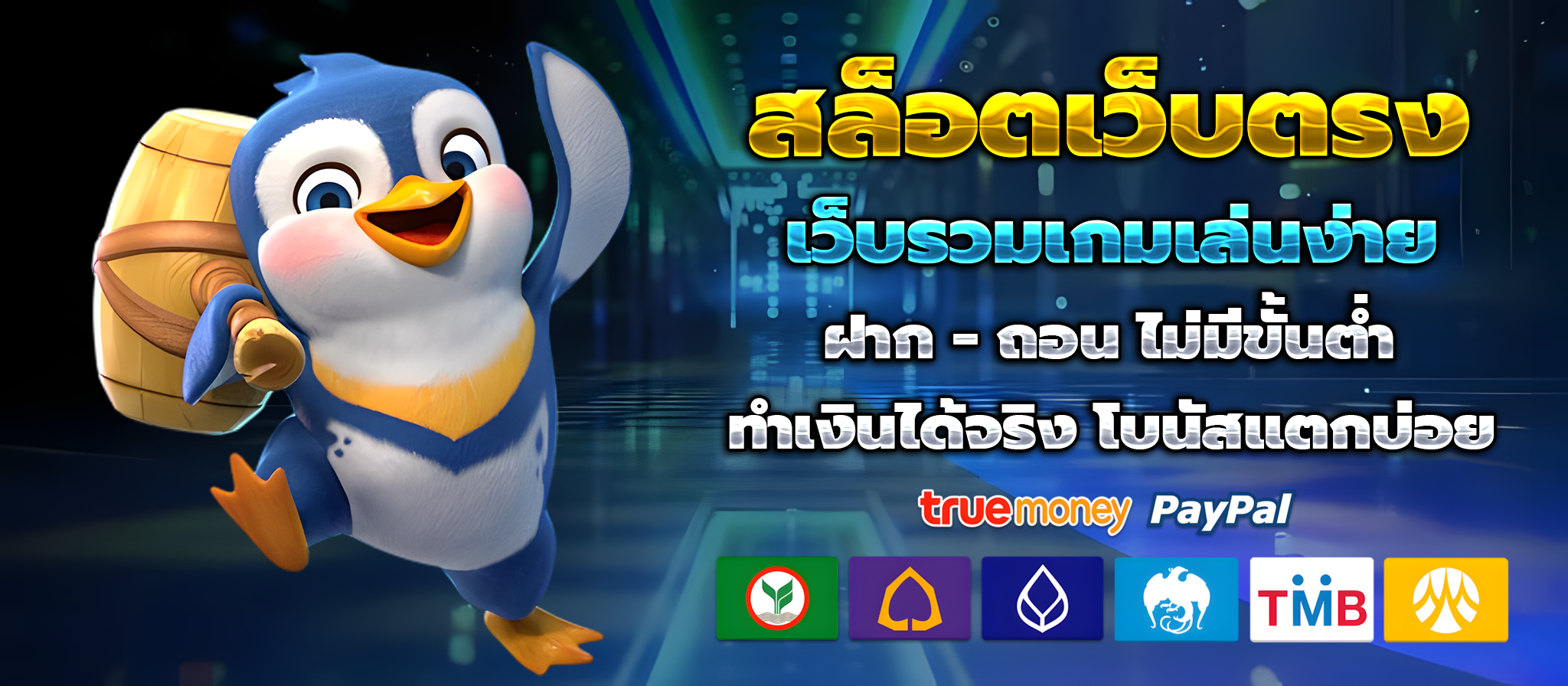 รวมสล็อต แตกง่าย